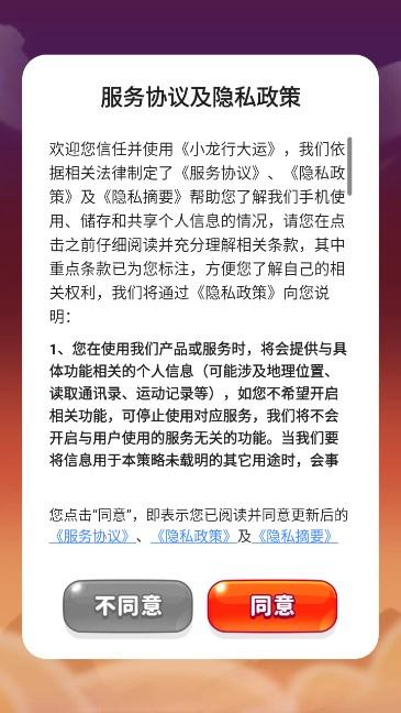 小龙行大运游戏 v1.0.1 安卓极速版截图1
