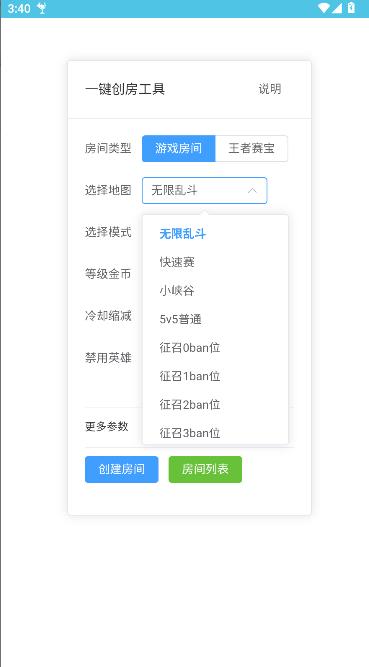 王者创房工具下载安装 v1.0.0 安卓版截图3