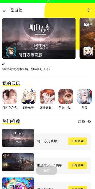 多玩云游戏app安卓版 v1.7 手机版截图3