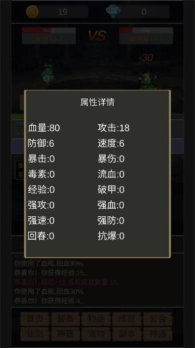 转生成为小妖怪游戏 v2.6 安卓版截图2
