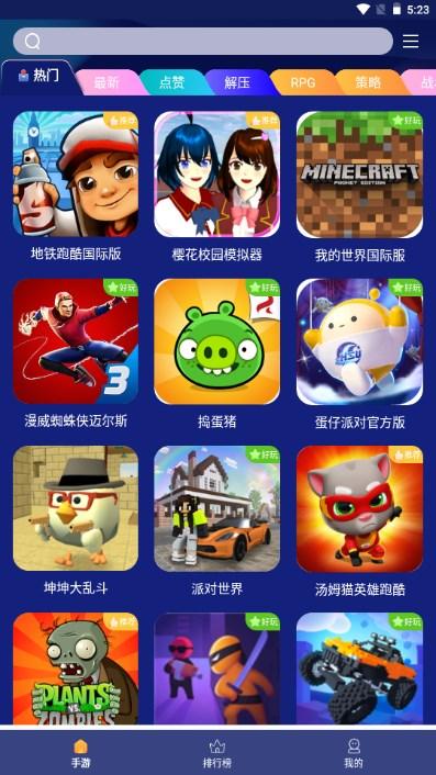 巨蛋乐园游戏盒子 v1.1.5 安卓版截图0
