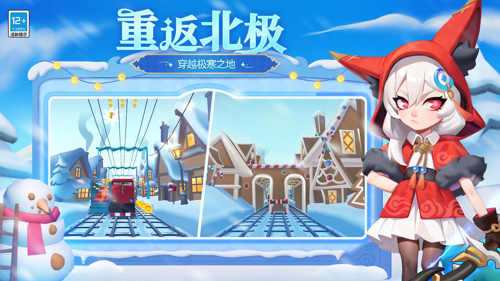 地铁跑酷最新版2025 v5.12.0 安卓手机版截图1