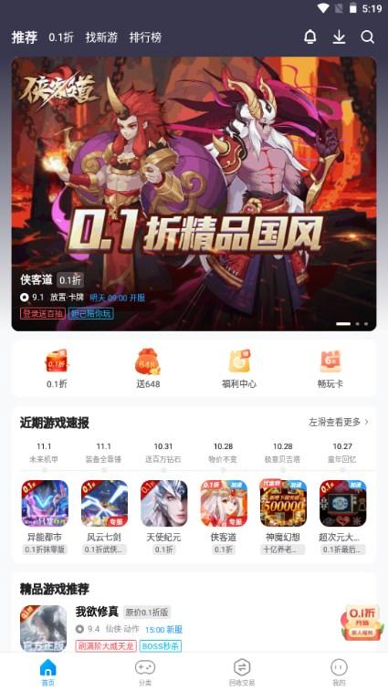 指趣手游盒子最新版 v6.0.1 安卓版截图1