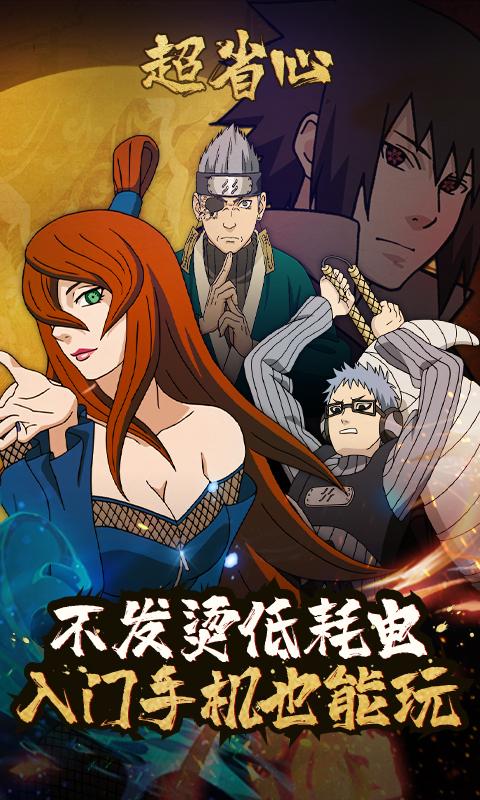 火影忍者云游戏官方无限时长最新版 v5.0.1.4019306 安卓版截图2