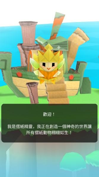 折纸岛悠游乐园货币不减反增版 v0.4.6 最新版截图1