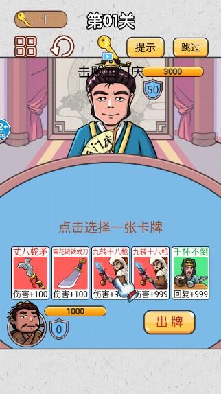 水浒梗传记免广告 v2.0 最新版本截图2