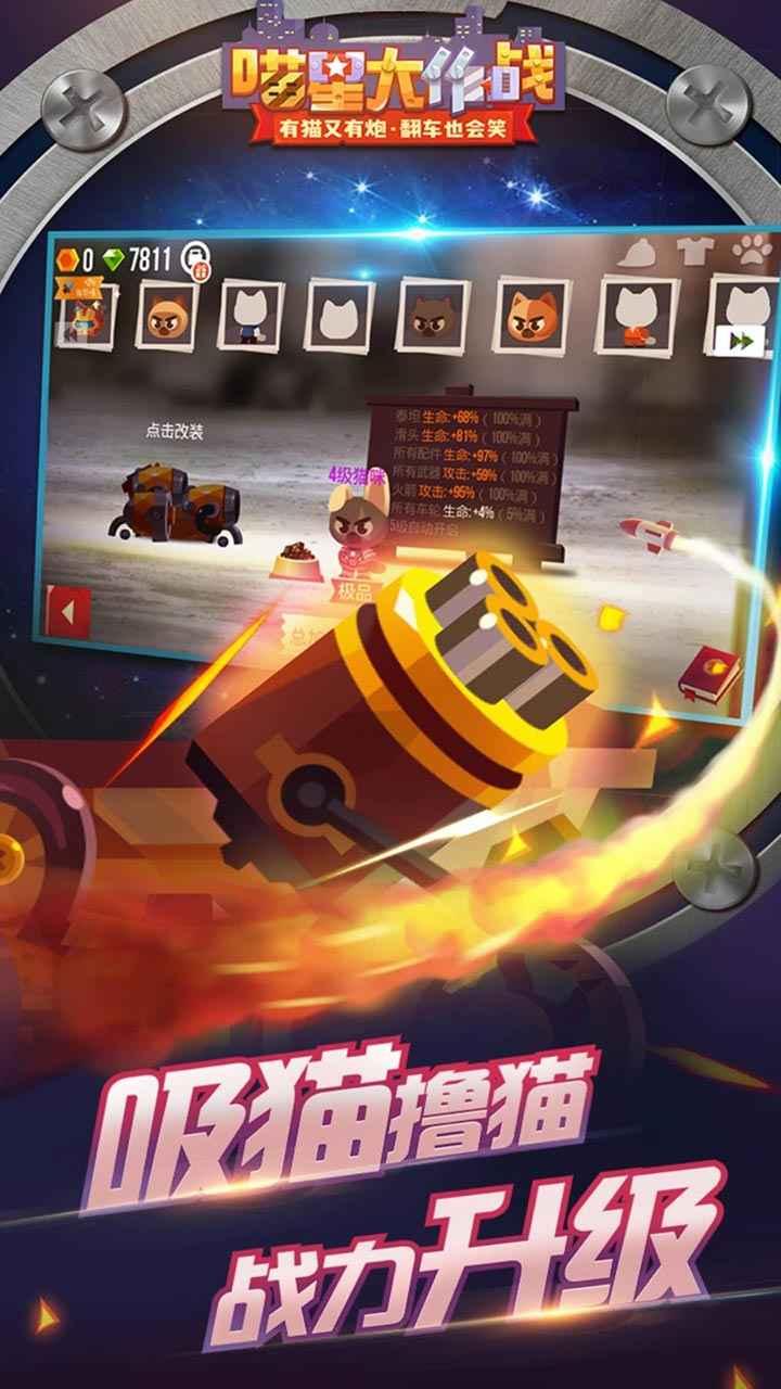 喵星大作战不减反增版 截图1