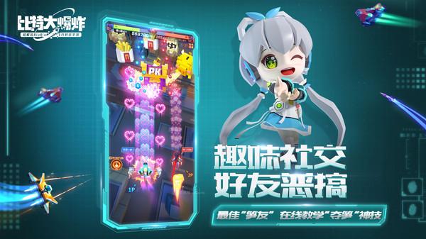 比特大爆炸 截图1