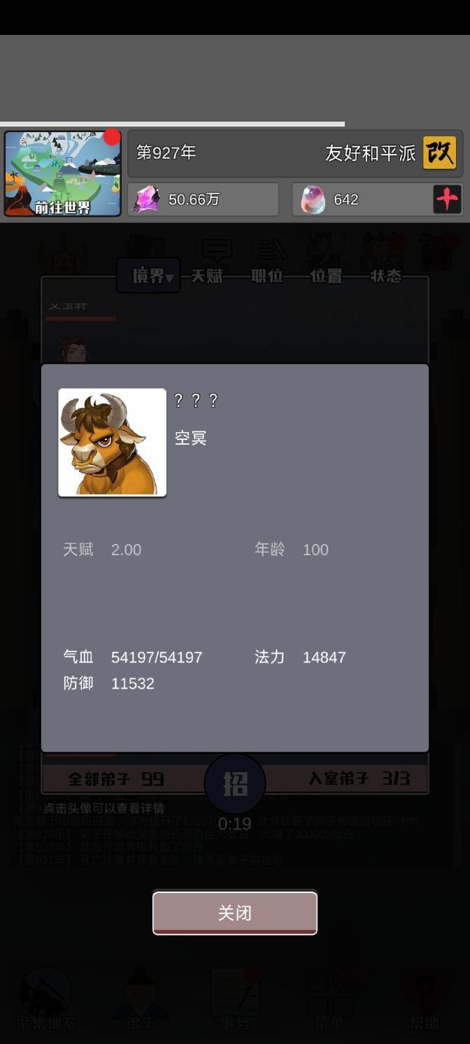 修仙掌门人无限物品内置修改器版 v1.03 安卓版截图1
