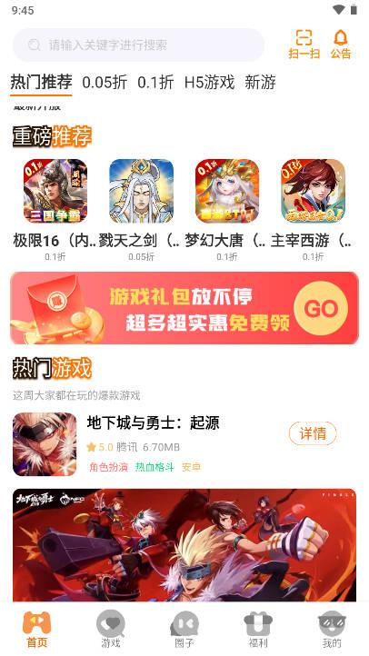 八方手游盒子gm平台 v3.0.24410 安卓最新版截图1