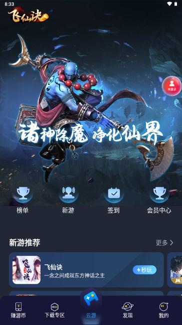 联通畅游云游戏官方版(原沃畅游) v4.0.1.0 安卓版截图1