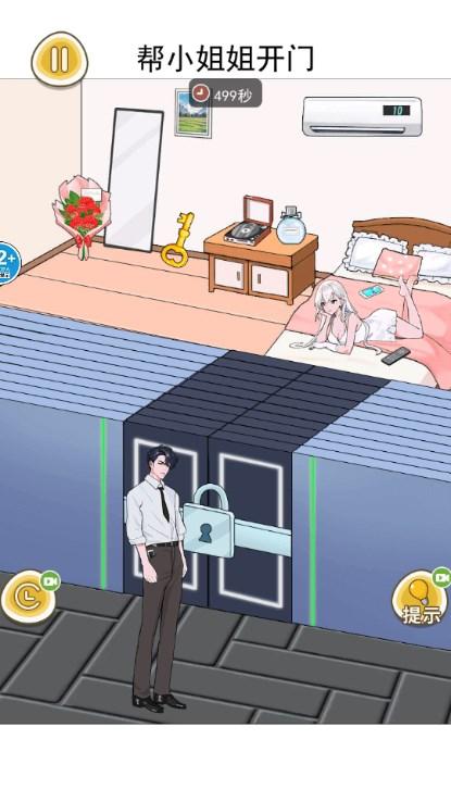 打开十道门看看女友在干什么游戏免广告版 v1.0 安卓版截图2