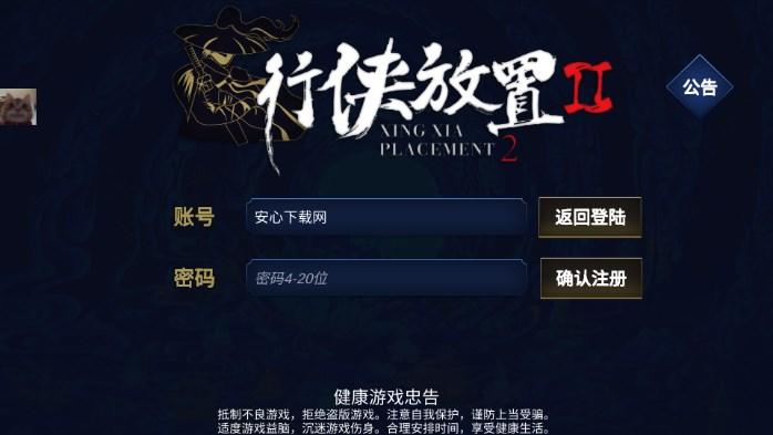行侠放置2免广告获取奖励 v14 最新版截图2