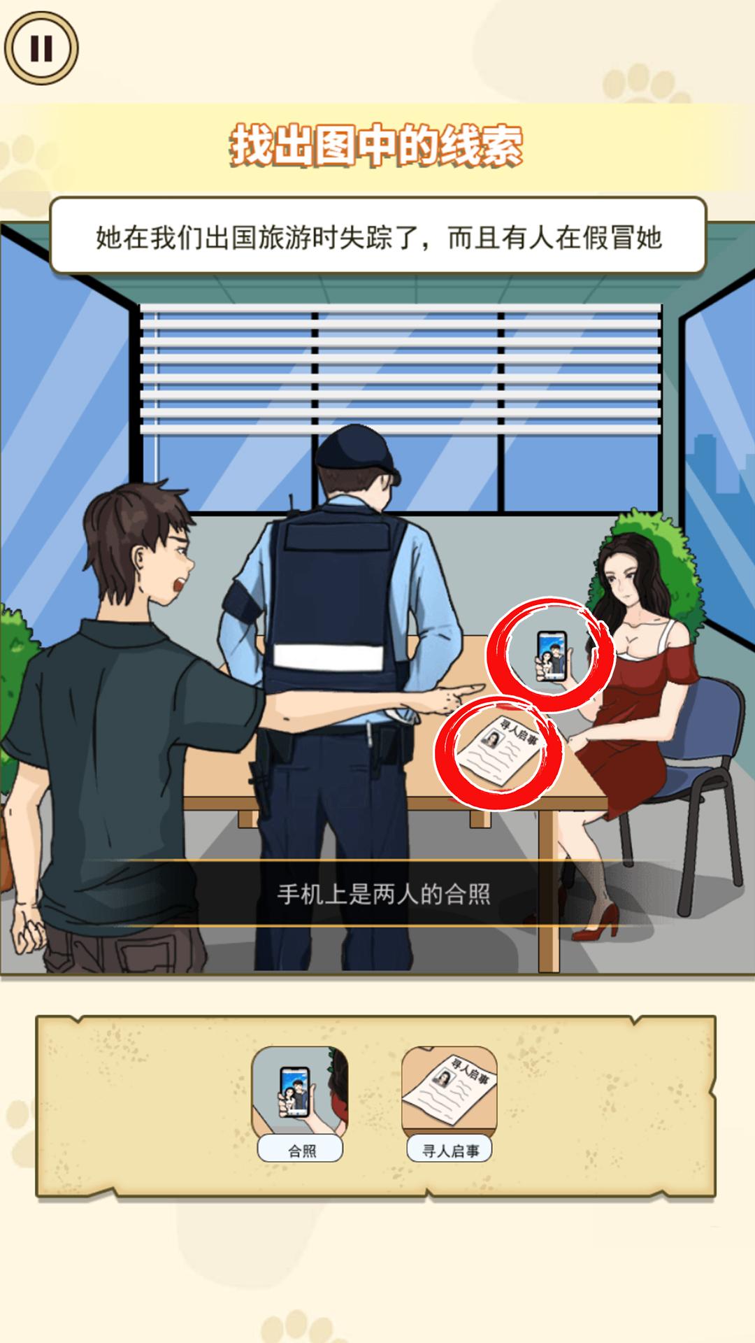 救救小美吧小游戏 v1.0 安卓手机版截图3