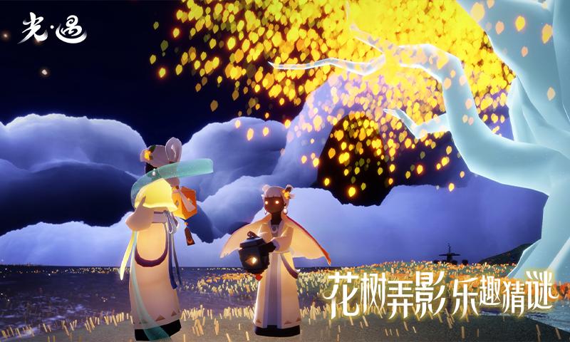 sky光遇安卓官服下载 v0.12.9 安卓手机版截图1