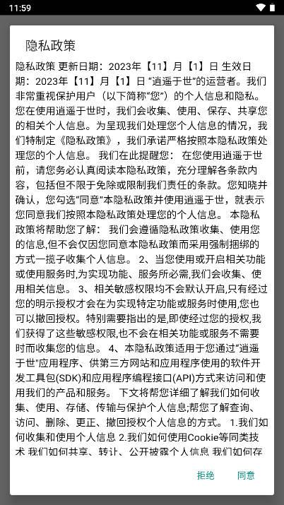 逍遥于世手游无限贡献版 v0.1 安卓版截图0
