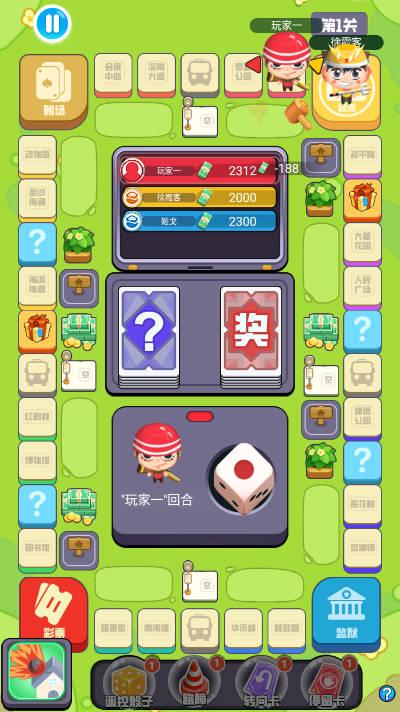 超级大富翁免广告版本 v1.02.018 安卓最新版截图0