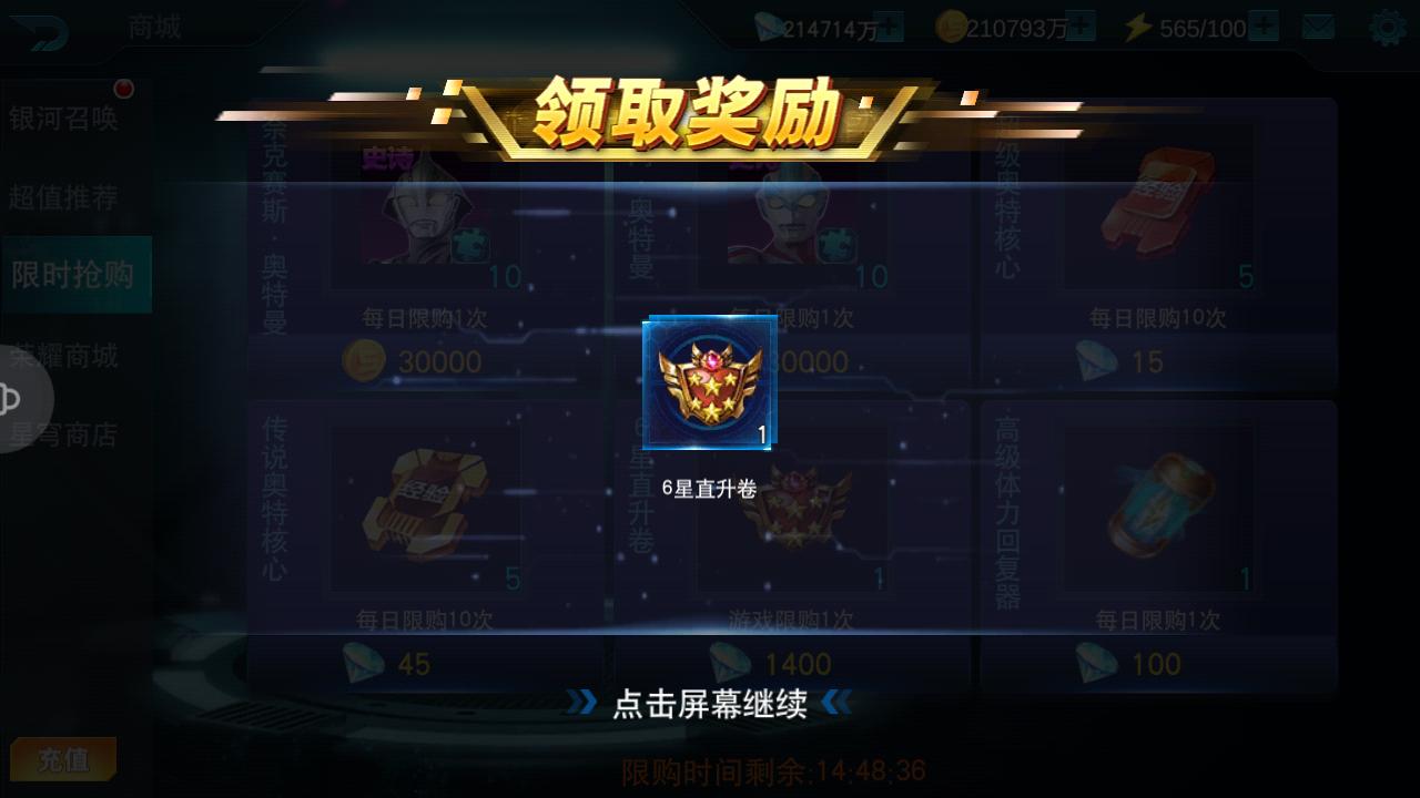 奥特曼传奇英雄4399存档版5.0.0版 v15.0.1 稳定免费版截图0