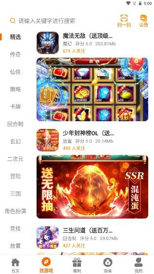 神游互娱手游盒子 v2.1-build20230321 安卓版截图1
