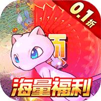 口袋精灵2正版手游内置0.1折送超梦 v1.0.1 手机版
