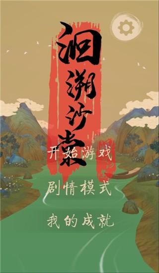 洄溯沙棠 截图0