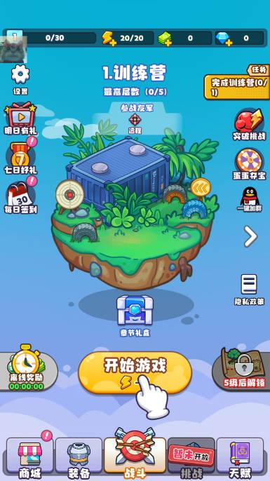 茶叶蛋大作战金币钻石不减反增版 v1.0.2 安卓最新版截图0