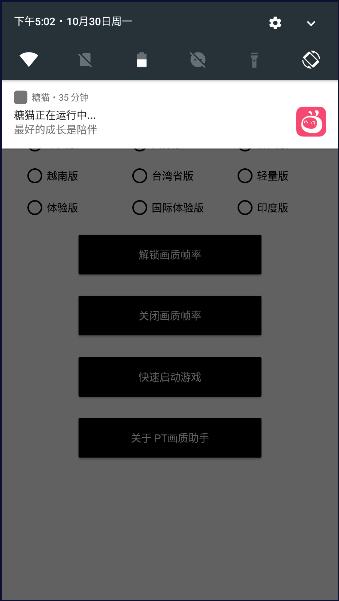 PT画质助手最新稳定版本 v1.0.8.2 安卓版截图3