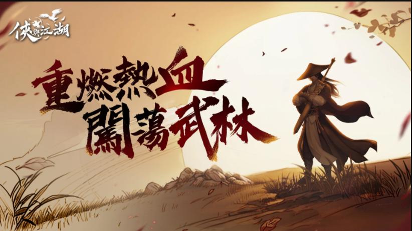 侠与江湖游戏 v1.0.9 安卓中文版截图0