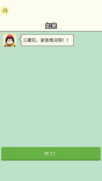 合个西游免广告版抖音版 v1.8.3 安卓最新版截图0