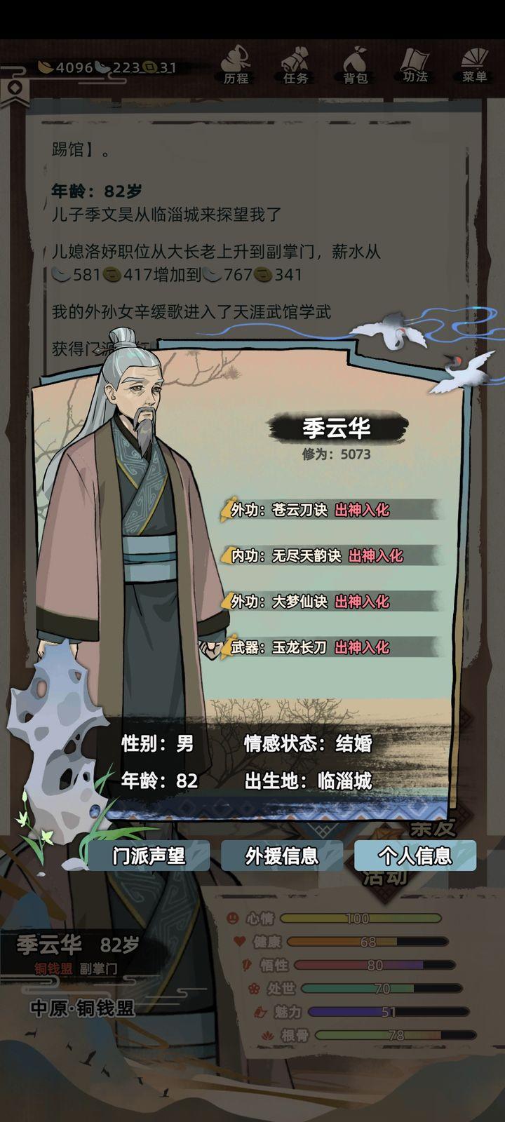 江湖人生内置菜单无限通宝折相思版 v1.2.0 安卓最新版截图1