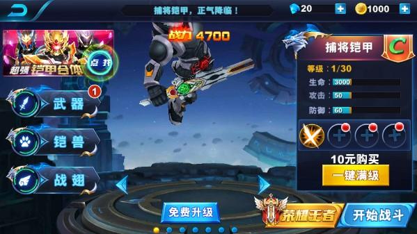 铠甲勇士格斗无双无限金币无限钻石版 v1.0.3 最新版本截图1