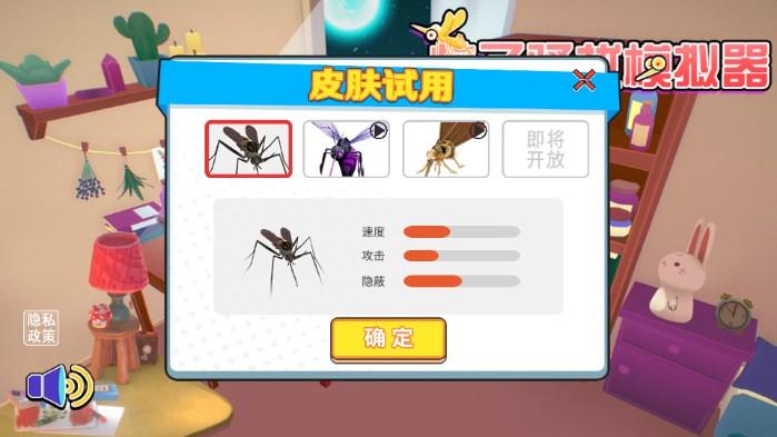 蚊子骚扰模拟器游戏最新版 v2.0 安卓版截图1