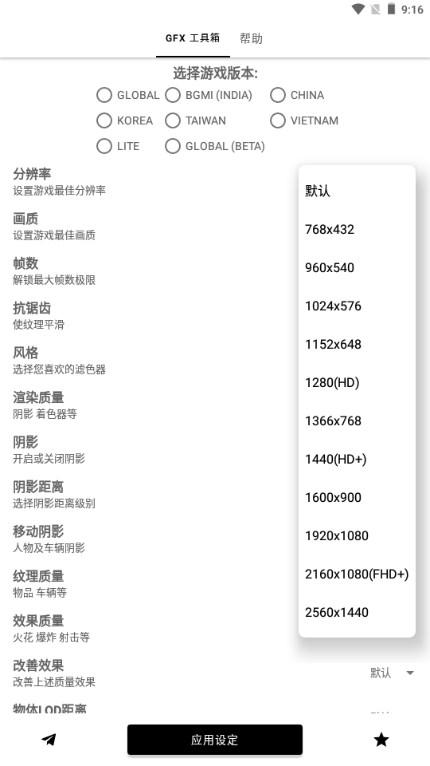 gfx工具箱最新吃鸡画质助手apk v10.4.0 安卓版截图3