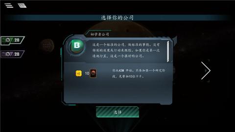 改造火星 截图1