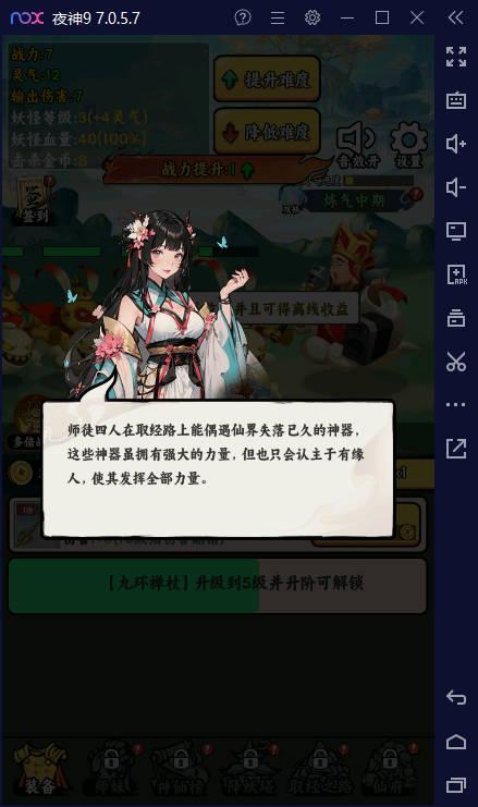唐僧暴走模拟器2024最新版本 v1.0 安卓版截图1
