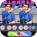 节拍闯关大师佛山电翰 v1.0 安卓版