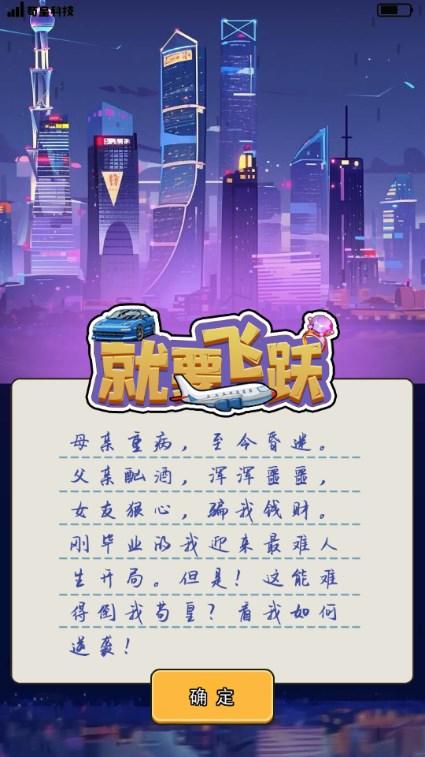 就要飞跃游戏免广告 v1.0.0 安卓版截图1