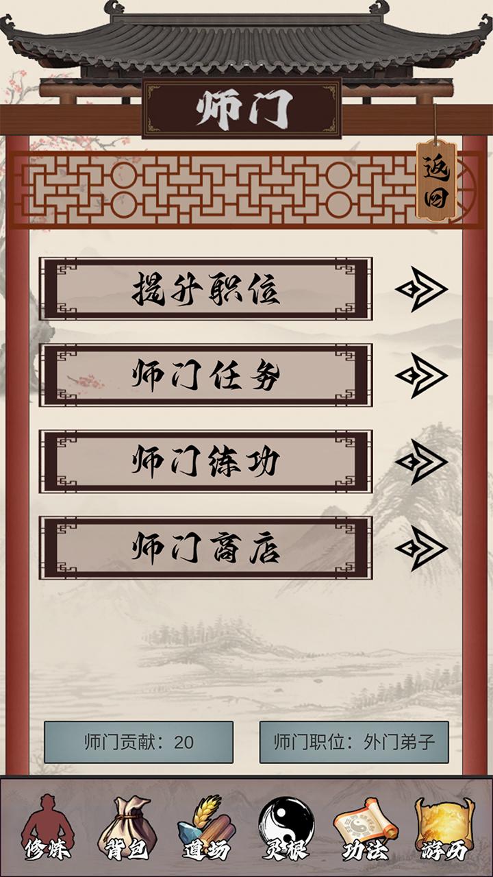 我是一个修真者啊游戏 v1.0 安卓版截图0