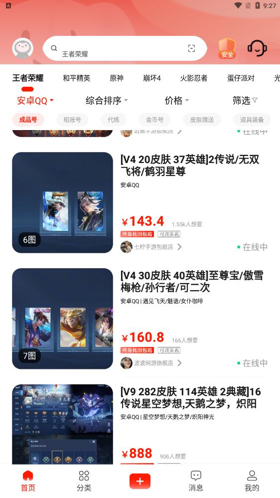 买号网交易平台 v1.2 安卓版截图0