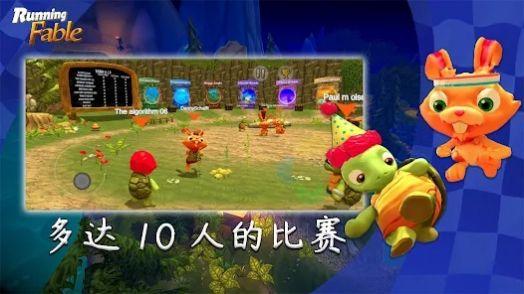 奔跑吧寓言 截图1