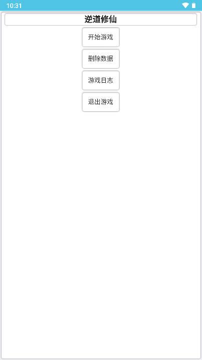 逆道修仙无限金钱版 v1.0 安卓版截图0