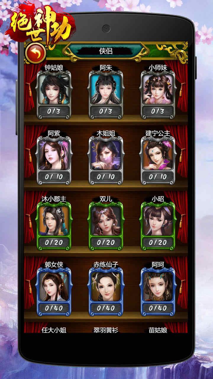 绝世神功游戏官方正版手机版 v6.0 安卓版截图3