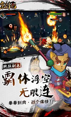 京剧猫安卓版 截图1