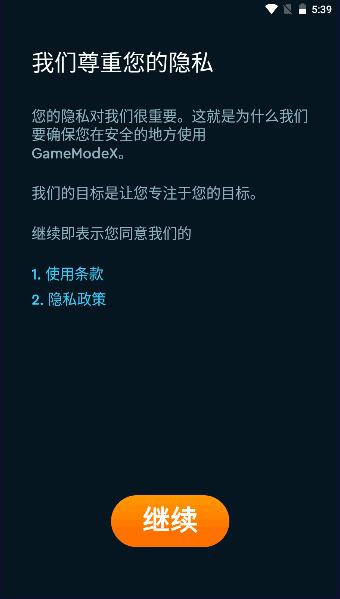 游戏模式X助手APP v1.0.0 安卓版截图0