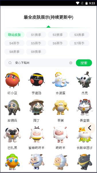 蛋仔派对皮肤工具免费领软件免费 v1.0.0 安卓版截图3