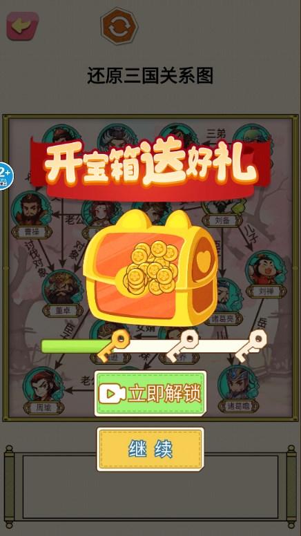 一起还原人物关系小游戏(还原关系连线) v1.0 安卓版截图2