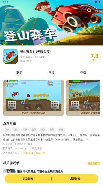 闪玩最新版本免广告无限金币无限钻石 v2.4.1 手机版截图3