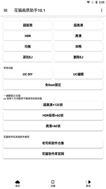 花猫画质助手10.2地铁逃生 v10.2 安卓版截图2