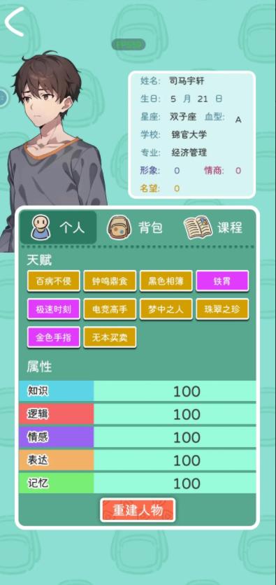 乐辰大学游戏正式版 v1.0 安卓中文版截图0