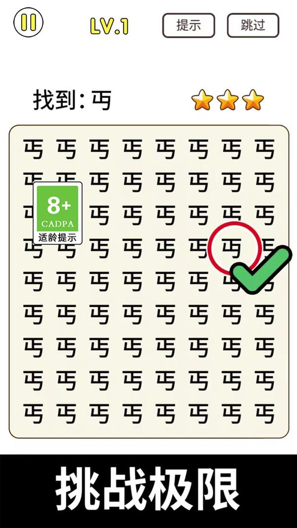 天天去找茬 截图3